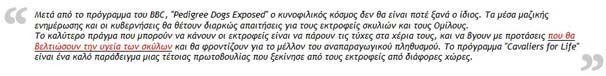 Η ιστορία της εκτροφής και η «μετάλλαξη» των φυλών των σκύλων 4 FCI BBC
